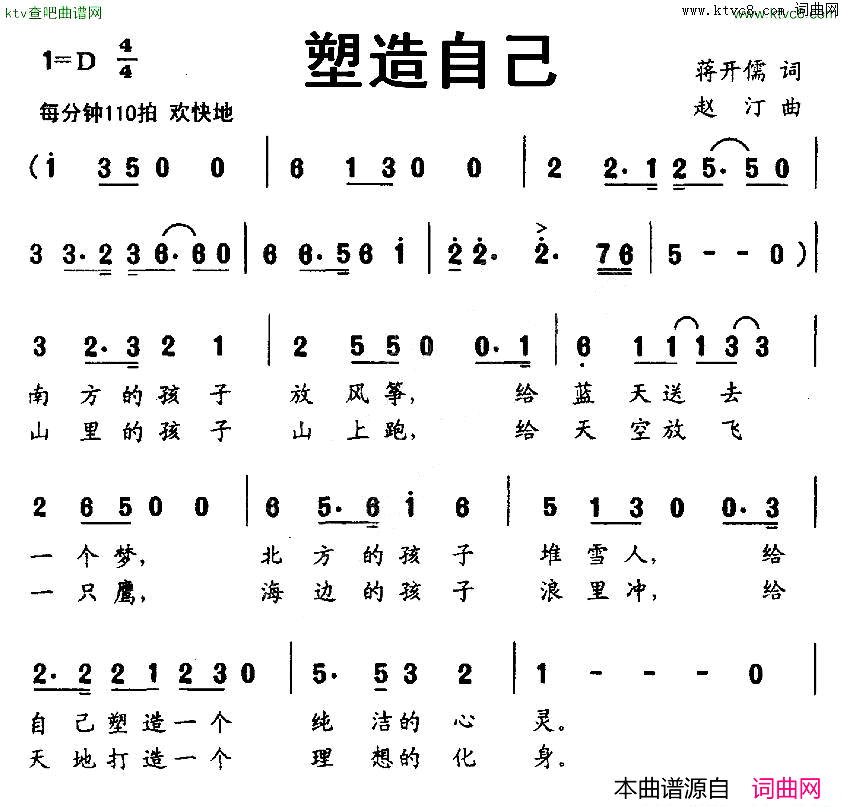 塑造自己合唱简谱1