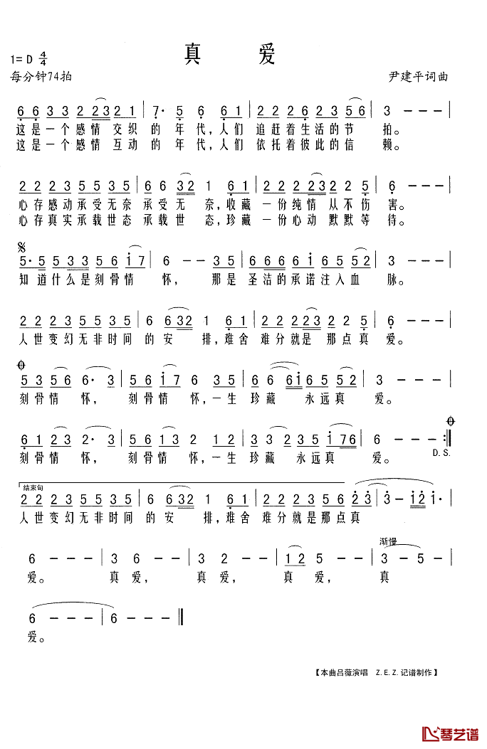 真爱简谱(歌词)-吕薇演唱-Z.E.Z.曲谱1