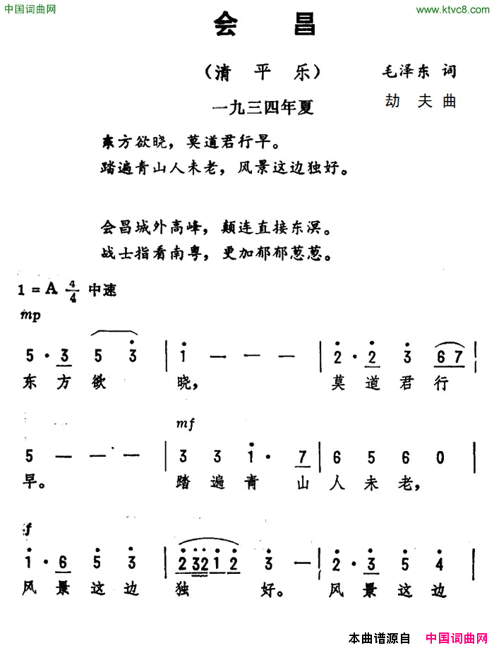 会昌·清平乐毛泽东词劫夫曲会昌·清平乐毛泽东词 劫夫曲简谱1