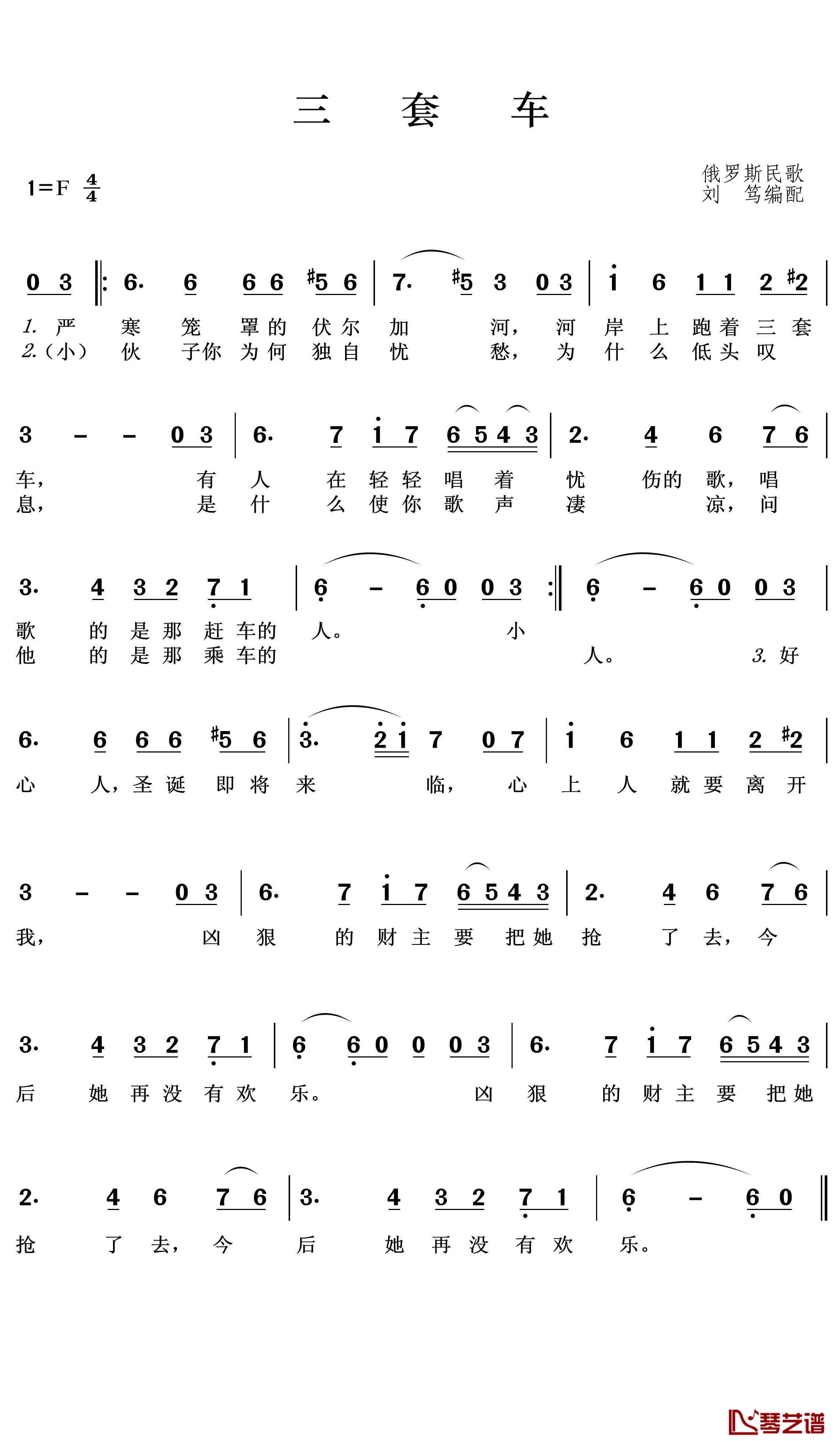 三套车简谱(歌词)-王wzh曲谱1