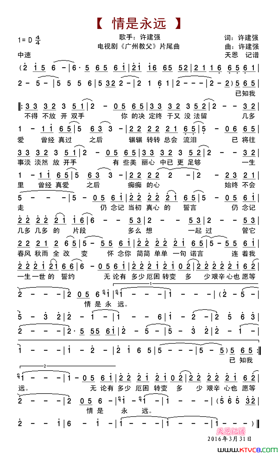 情是永远电视剧《广州教父》片尾曲简谱-许建强演唱-许建强/许建强词曲1