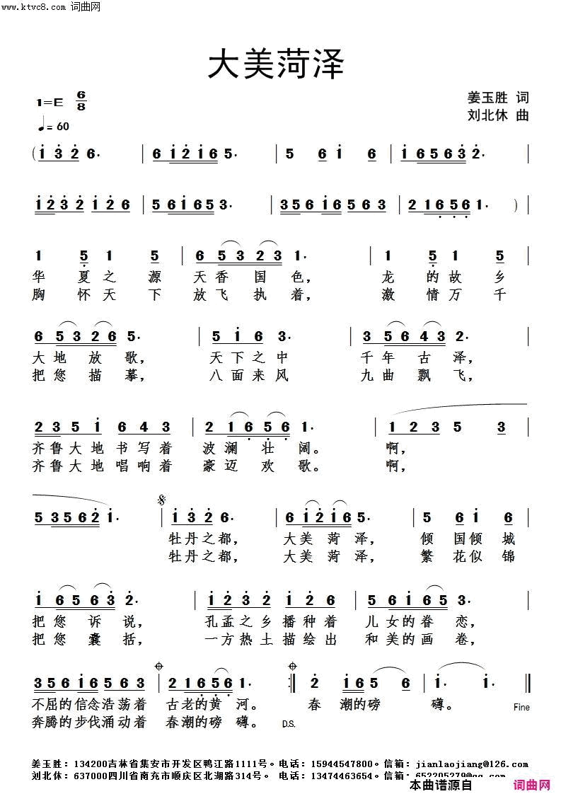 大美菏泽简谱1