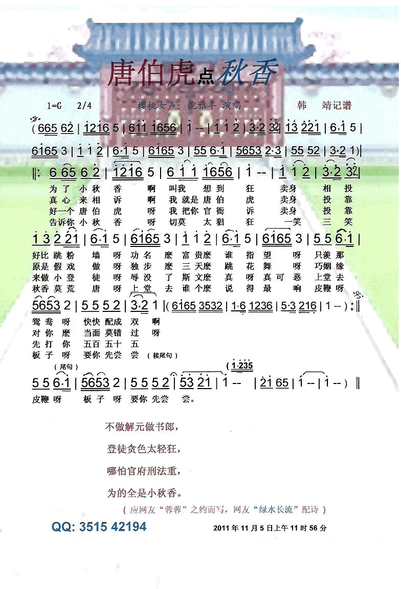 唐伯虎点秋香【彩谱】简谱-倪雅丰演唱1