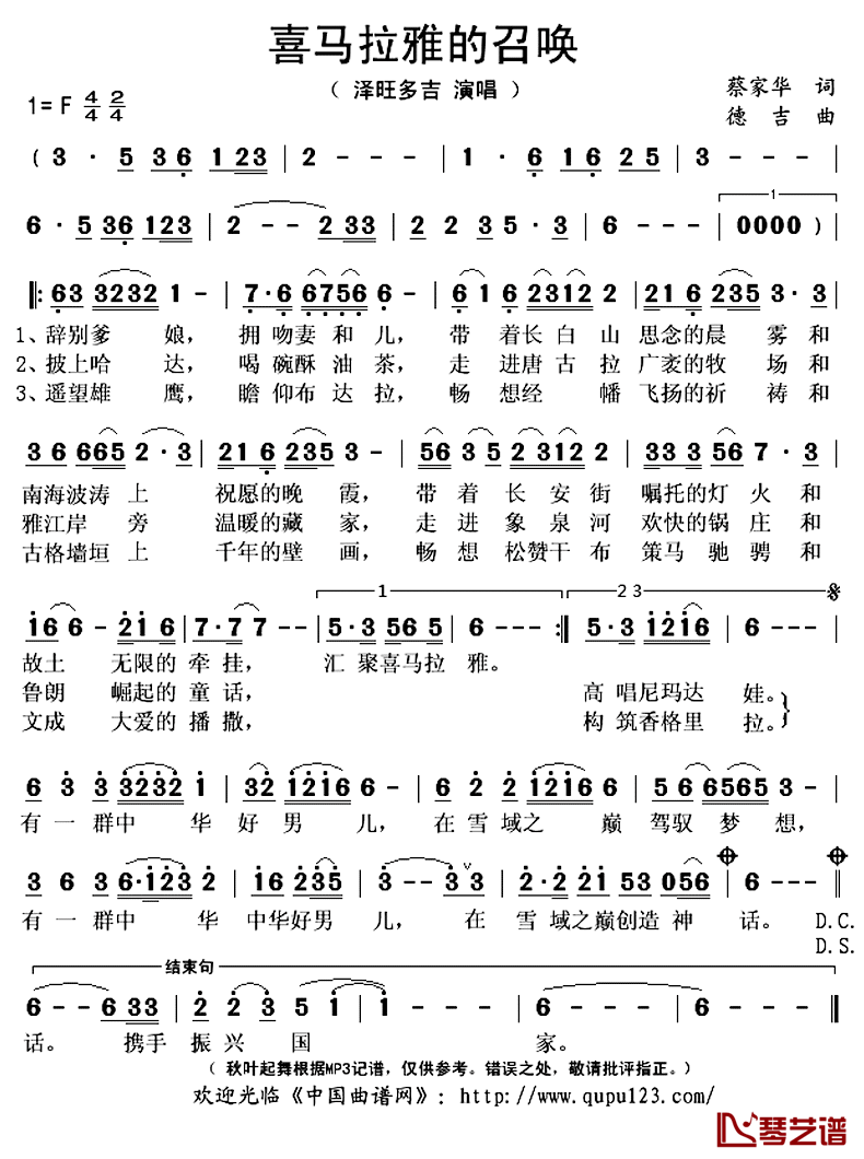 喜马拉雅的召唤简谱(歌词)-泽旺多吉演唱-秋叶起舞记谱上传1