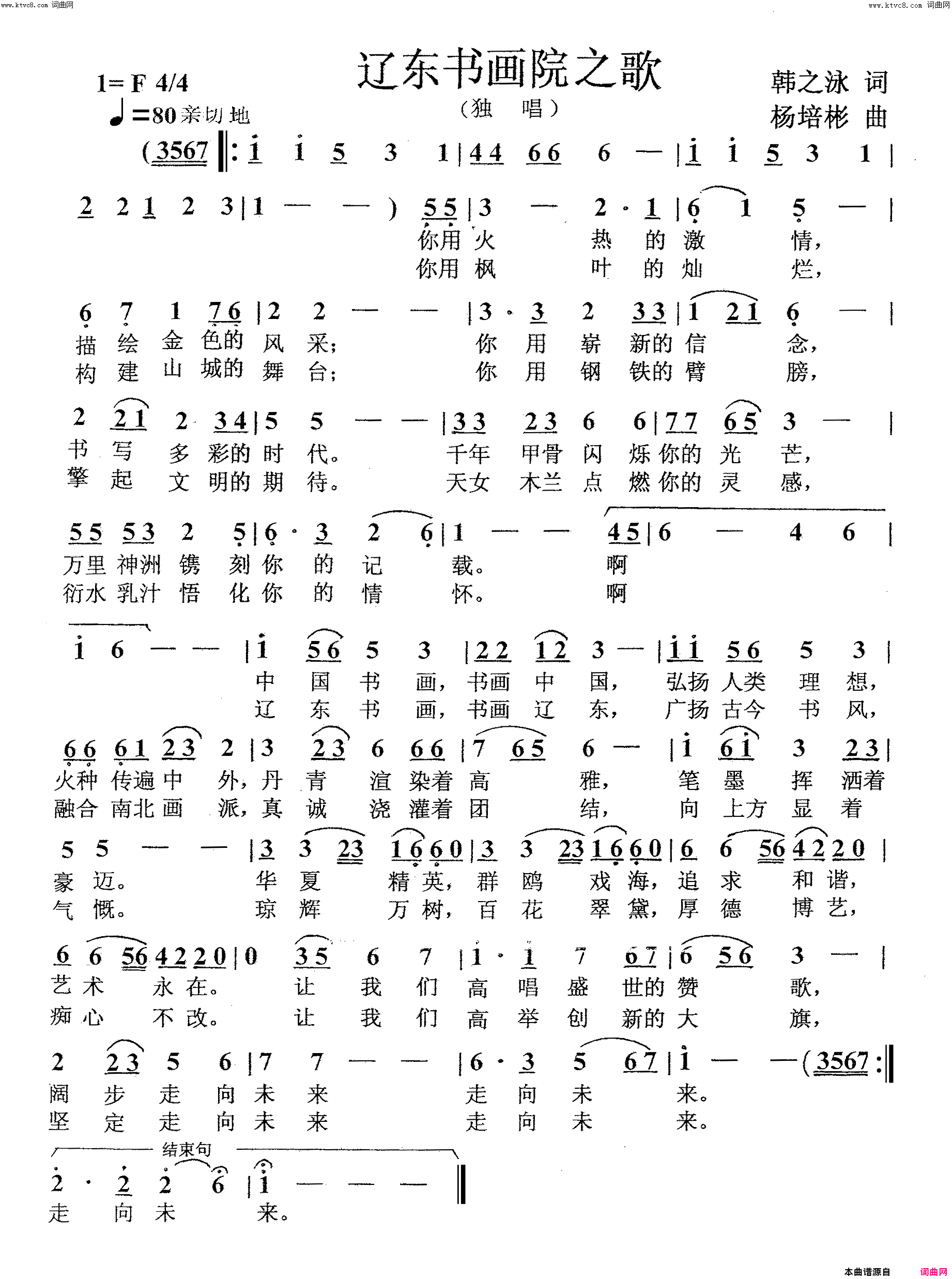 辽东书画院之歌(独唱)简谱-杨培彬曲谱1