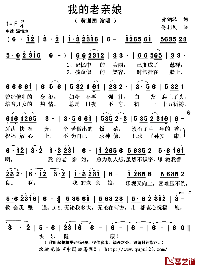  我的老亲娘简谱(歌词)-黄训国演唱-秋叶起舞记谱上传1