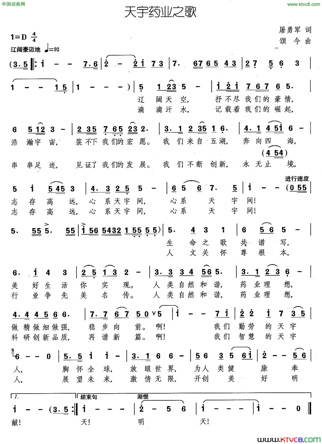 天宇药业之歌简谱1