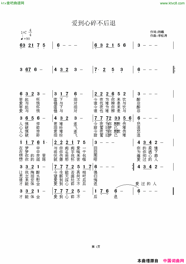 爱到心碎不后退简谱-呐喊深蓝演唱-陈曦/李松涛词曲1