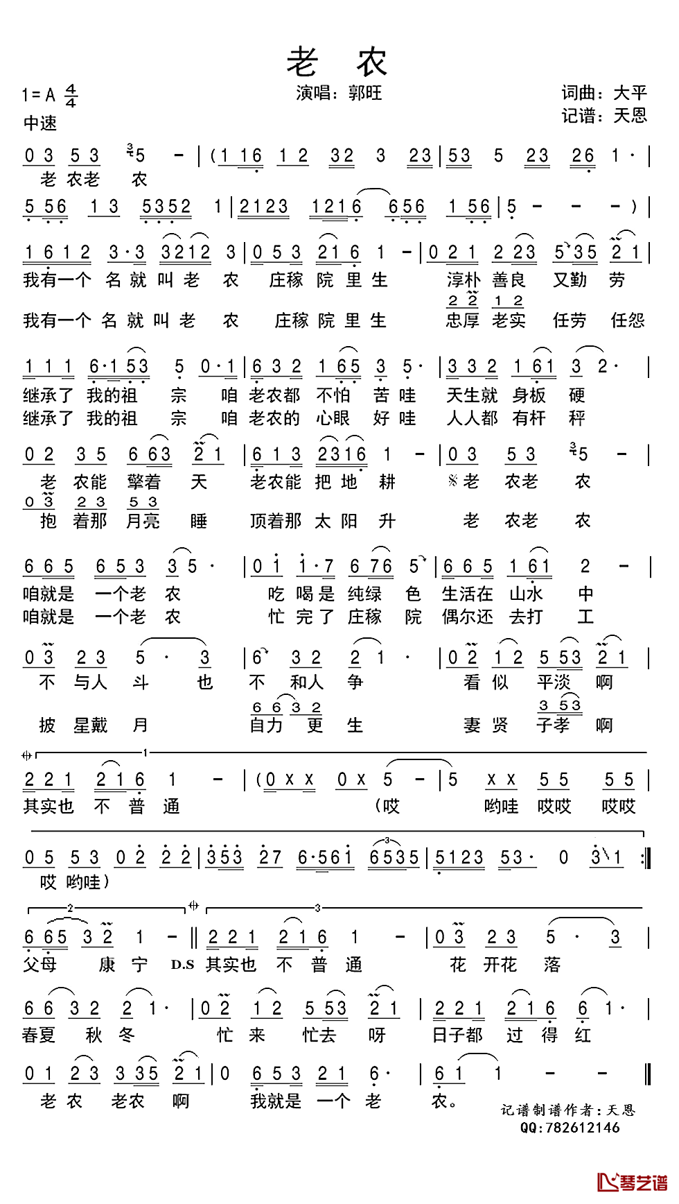 老农简谱(歌词)-郭旺演唱-谱友天恩上传1