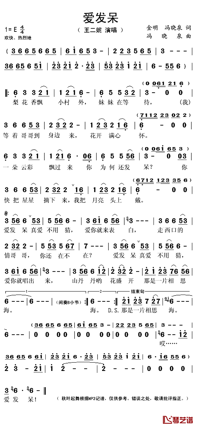 爱发呆简谱(歌词)-王二妮演唱-秋叶起舞记谱上传1