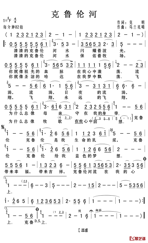 克鲁伦河简谱-呼斯楞歌曲-Z.E.Z.曲谱1