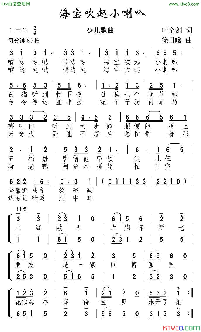 海宝吹起小喇叭简谱1