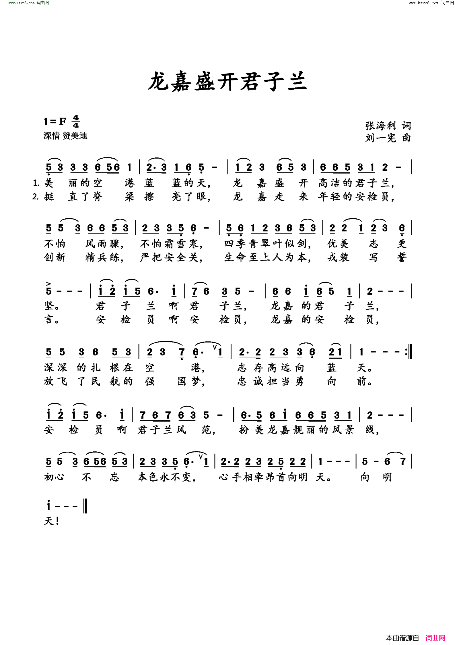 龙嘉盛开君子兰安检君子兰班组之歌简谱1