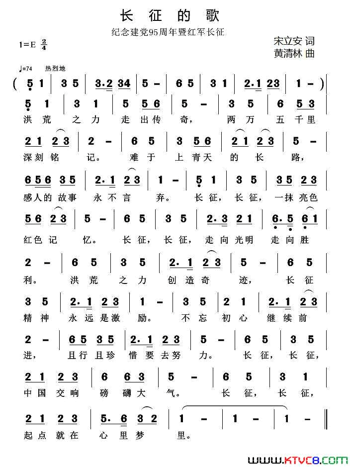 长征的歌简谱1