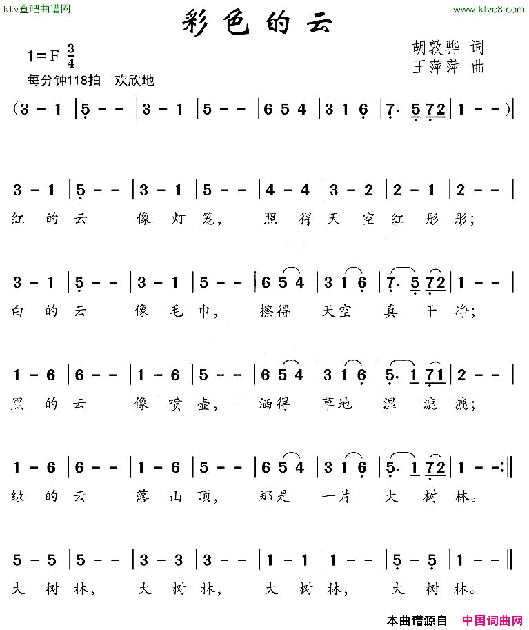 彩色的云简谱1