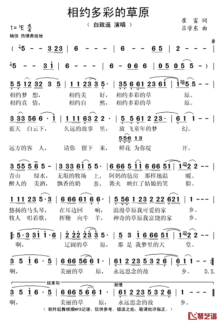 相约多彩的草原简谱(歌词)-白致遥演唱-秋叶起舞记谱上传1