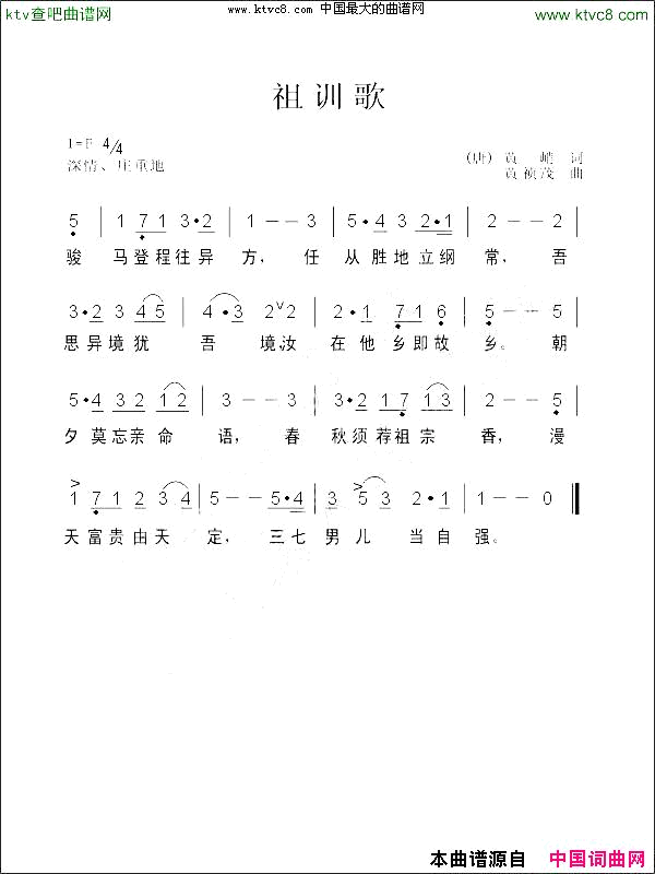 祖训歌简谱1