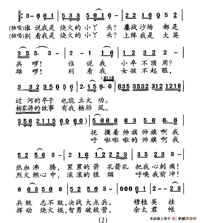 好一个杨排风简谱-肖梦婷演唱-李幼容/晓丹词曲1