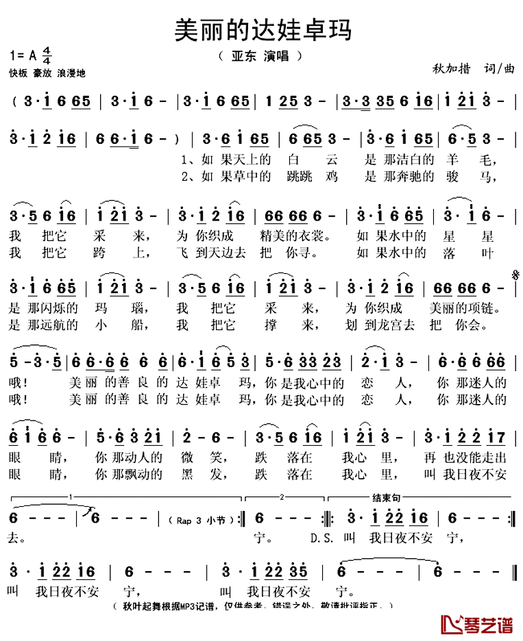 美丽的达娃卓玛简谱(歌词)-亚东演唱-秋叶起舞记谱上传1