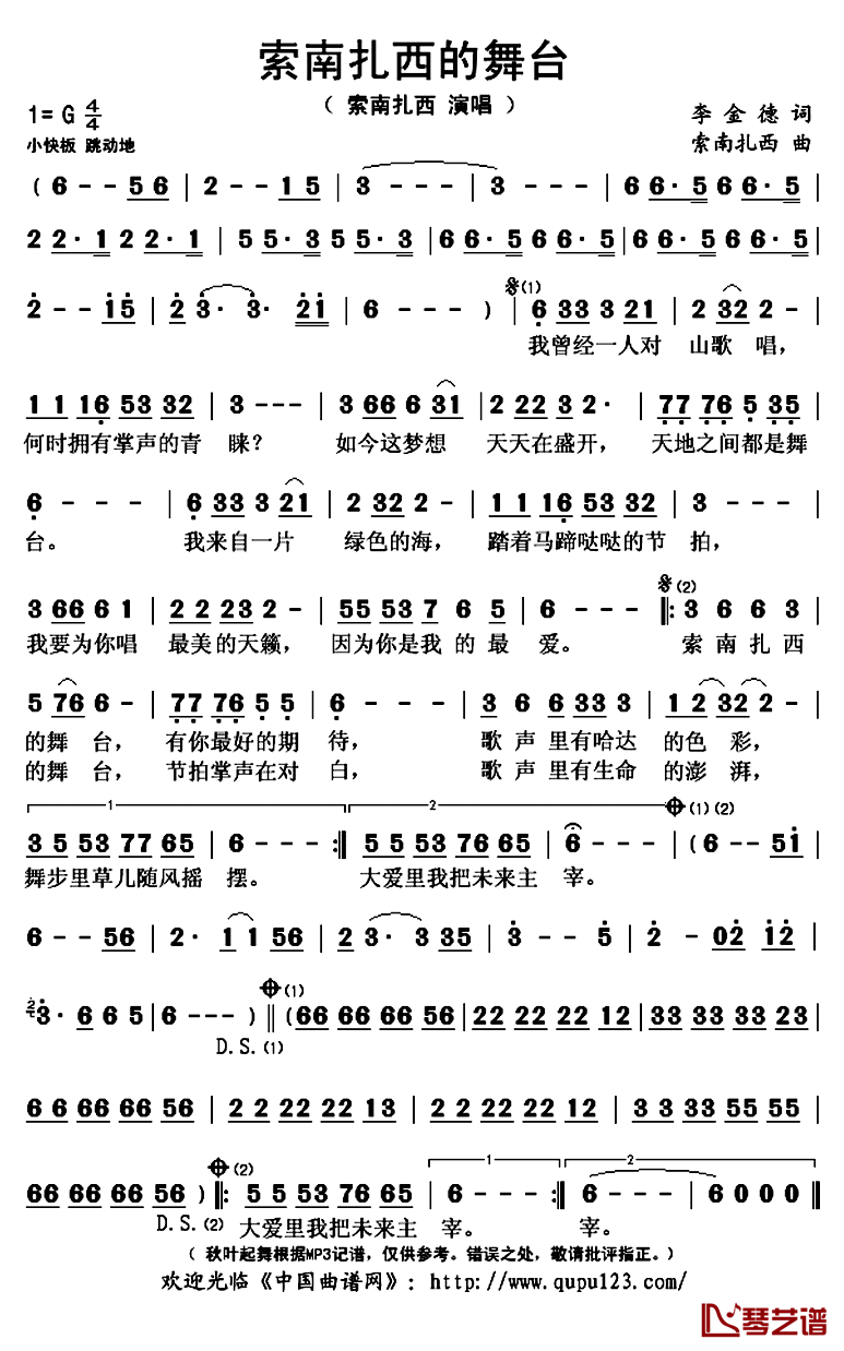 索南扎西的舞台简谱(歌词)-索南扎西演唱-秋叶起舞记谱上传1