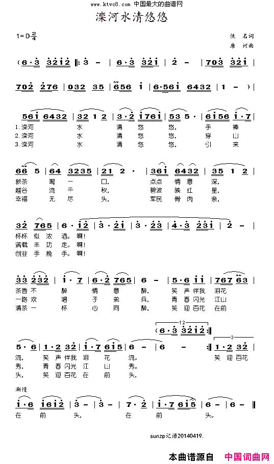 滦河水清悠悠简谱-于淑珍演唱1