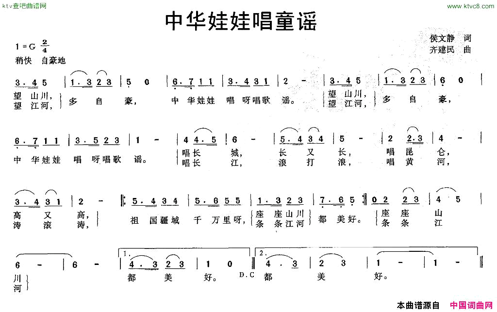 中华娃娃唱童谣侯文静词齐建民曲简谱1