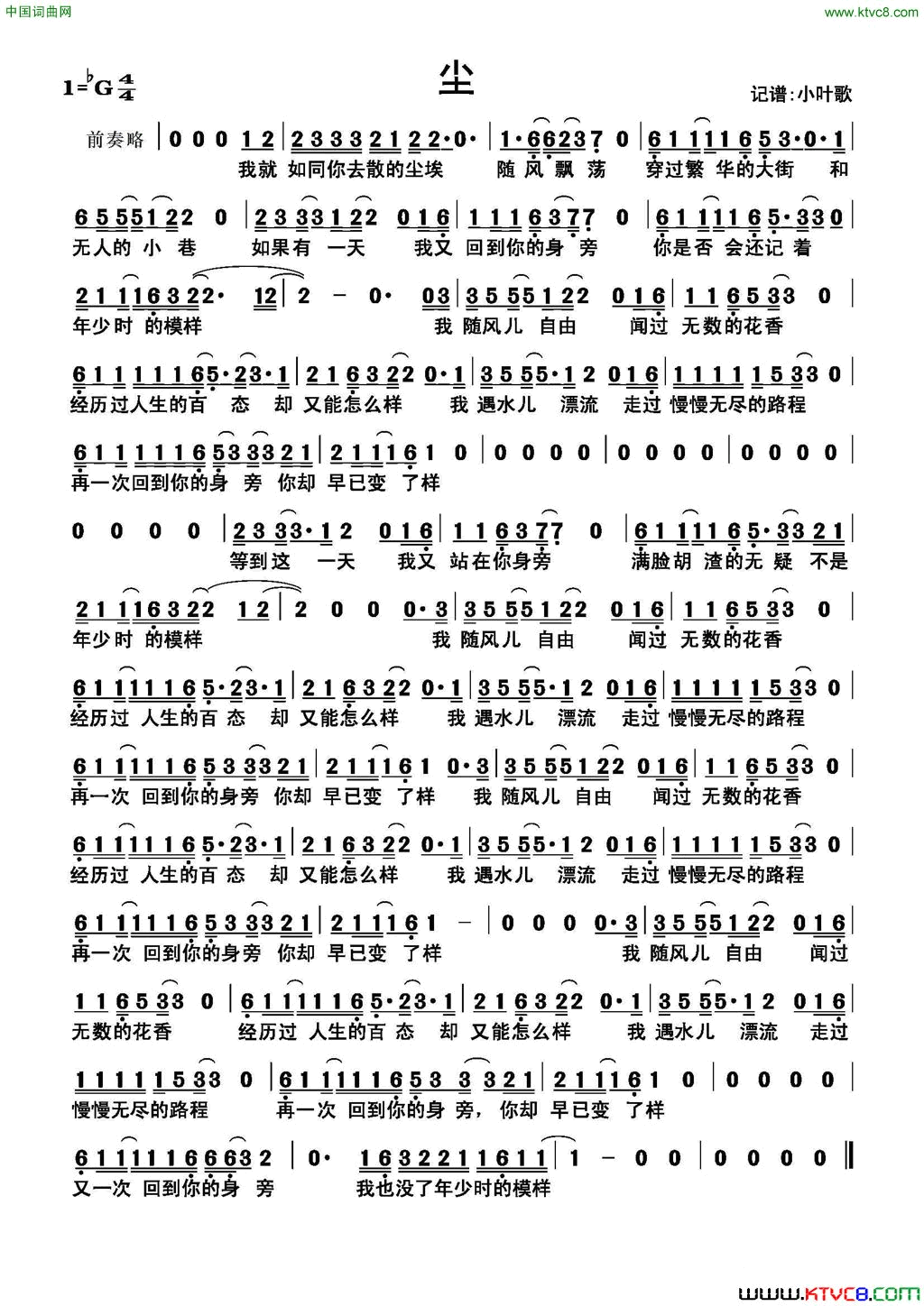 尘简谱简谱1