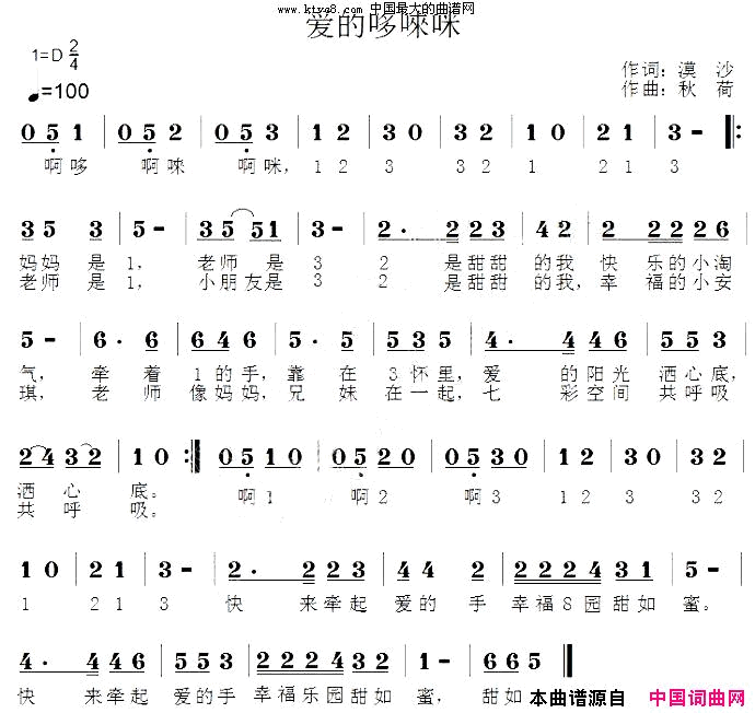 爱的哆来咪简谱1
