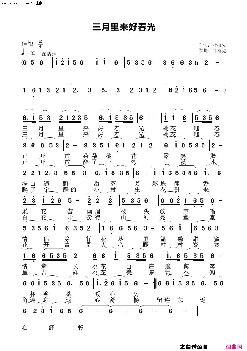 三月里来好春光简谱1