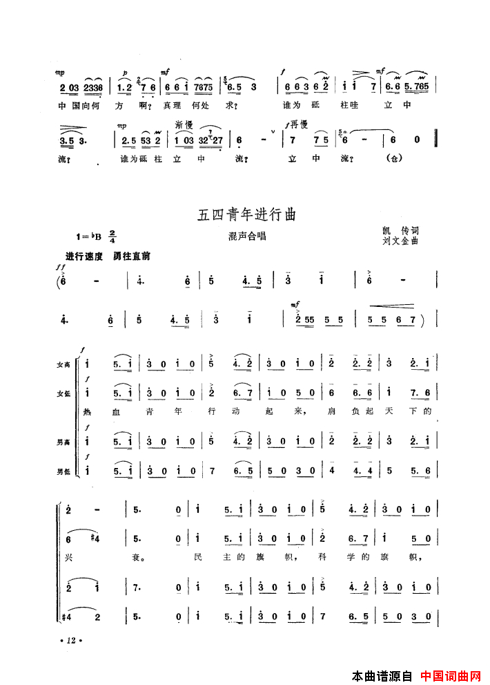 音乐舞蹈史诗中国革命之歌歌曲集01-50简谱1