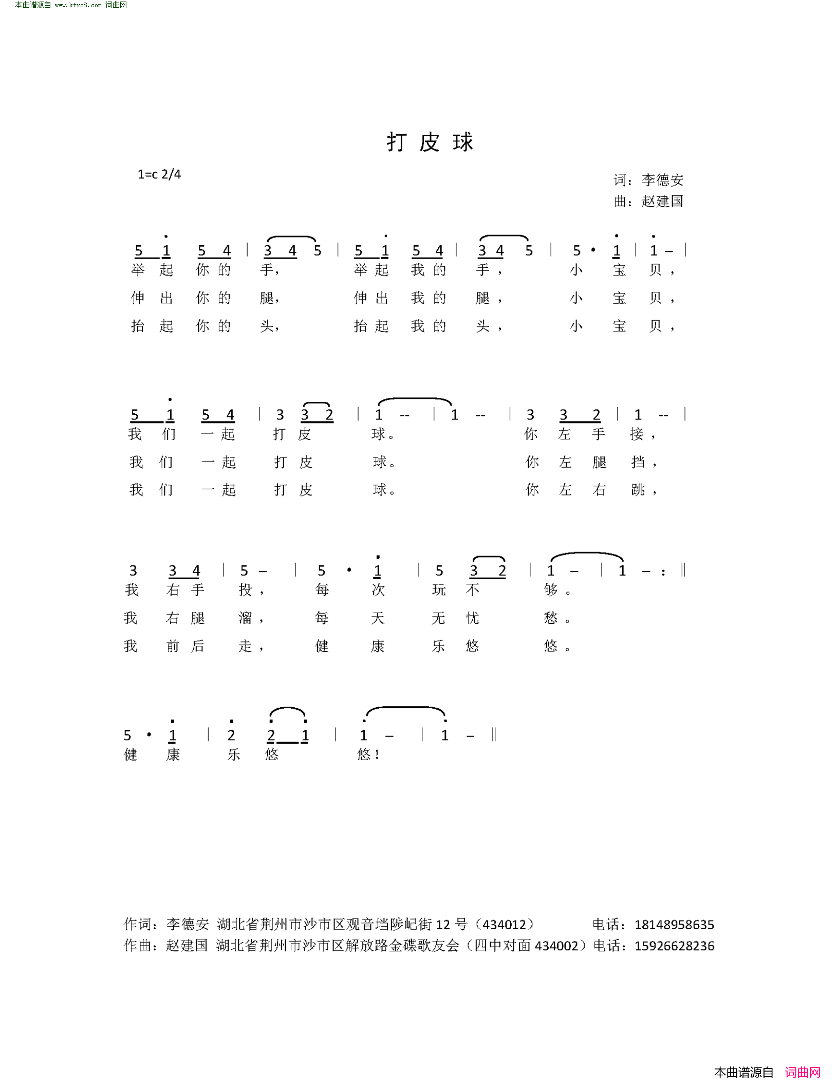 打皮球简谱1