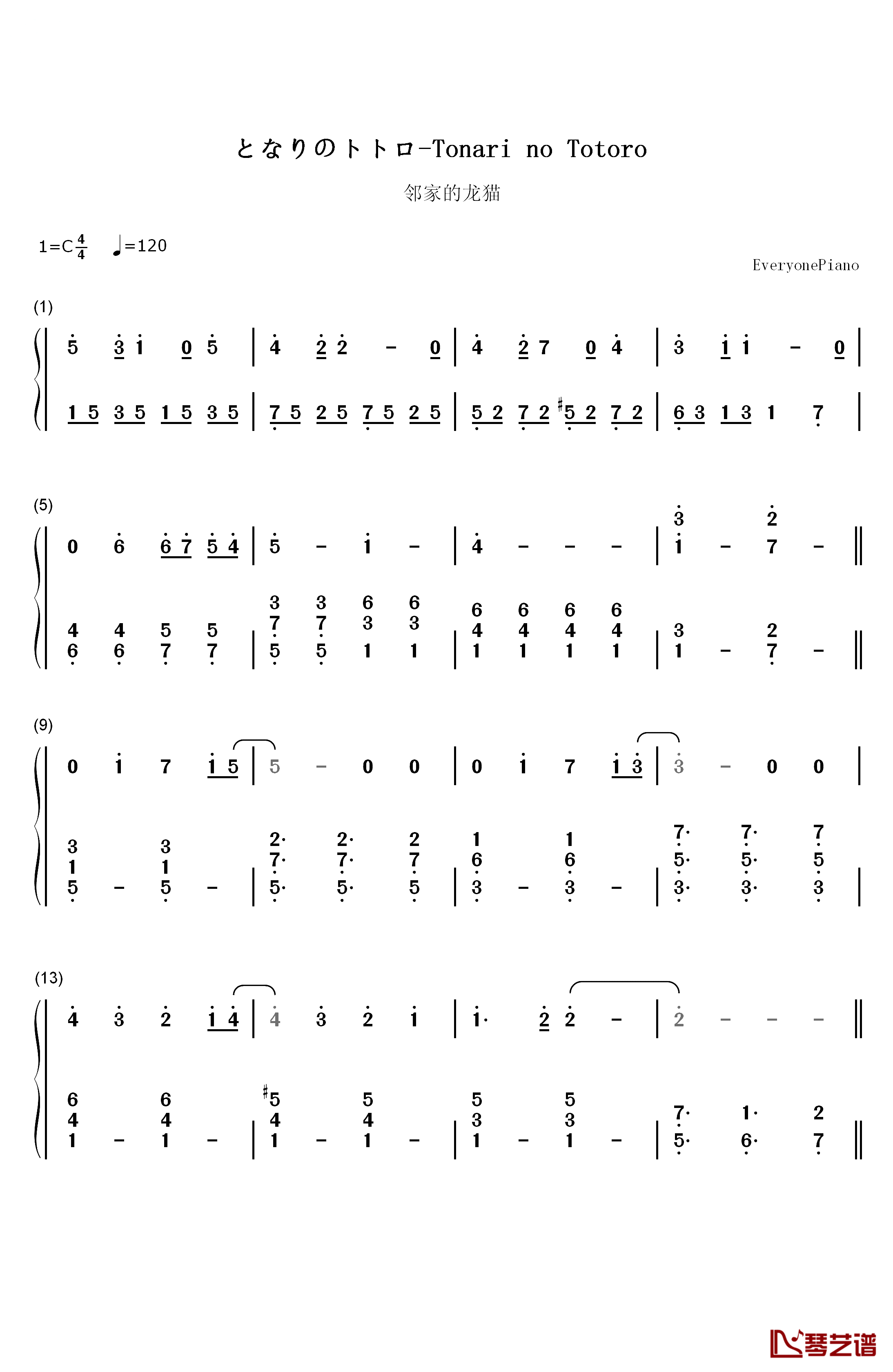 となりのトトロ钢琴简谱-数字双手-井上杏美1