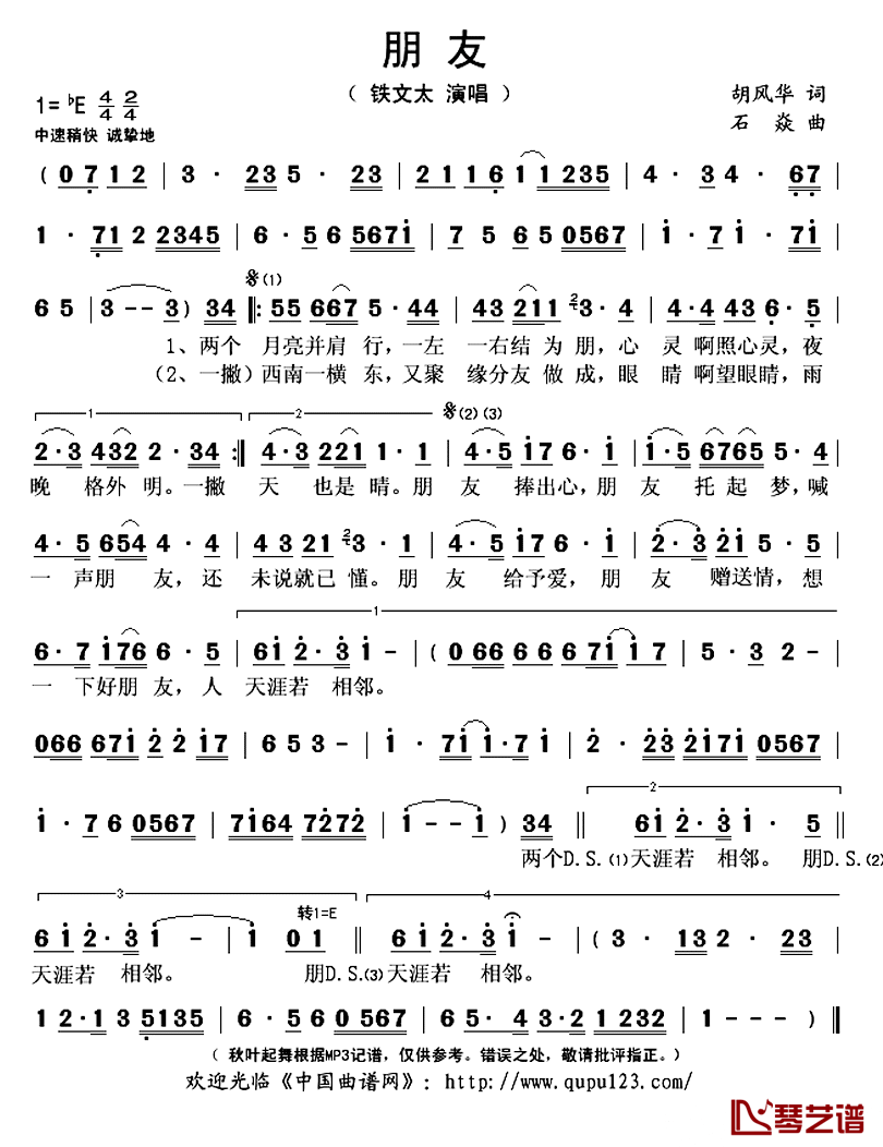 朋友简谱(歌词)-铁文太演唱-秋叶起舞记谱上传1