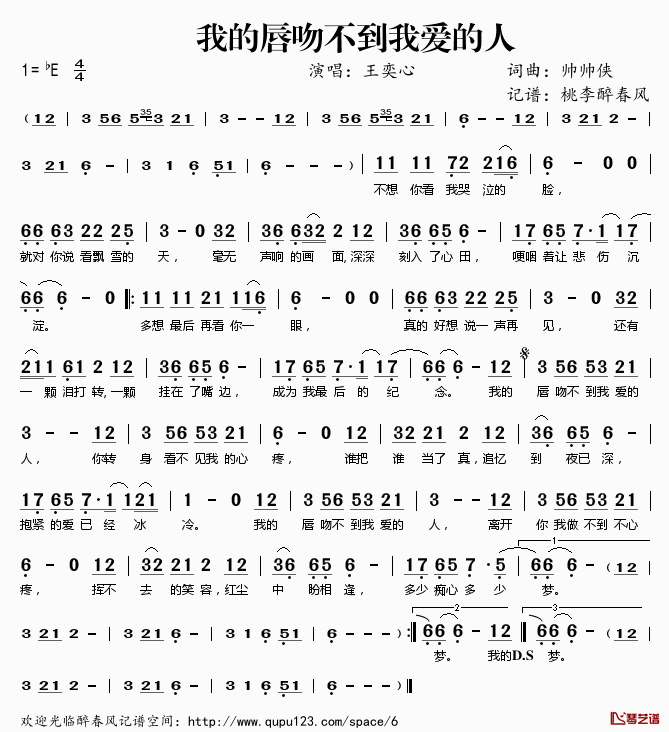 我的唇吻不到我爱的人简谱(歌词)-王奕心演唱-桃李醉春风记谱1