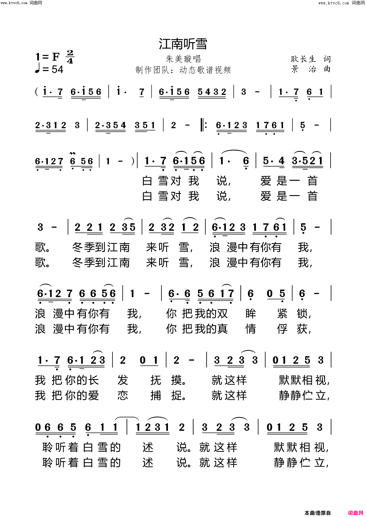 《江南听雪》简谱 耿长生作词 景治作曲 朱美璇演唱  第1页