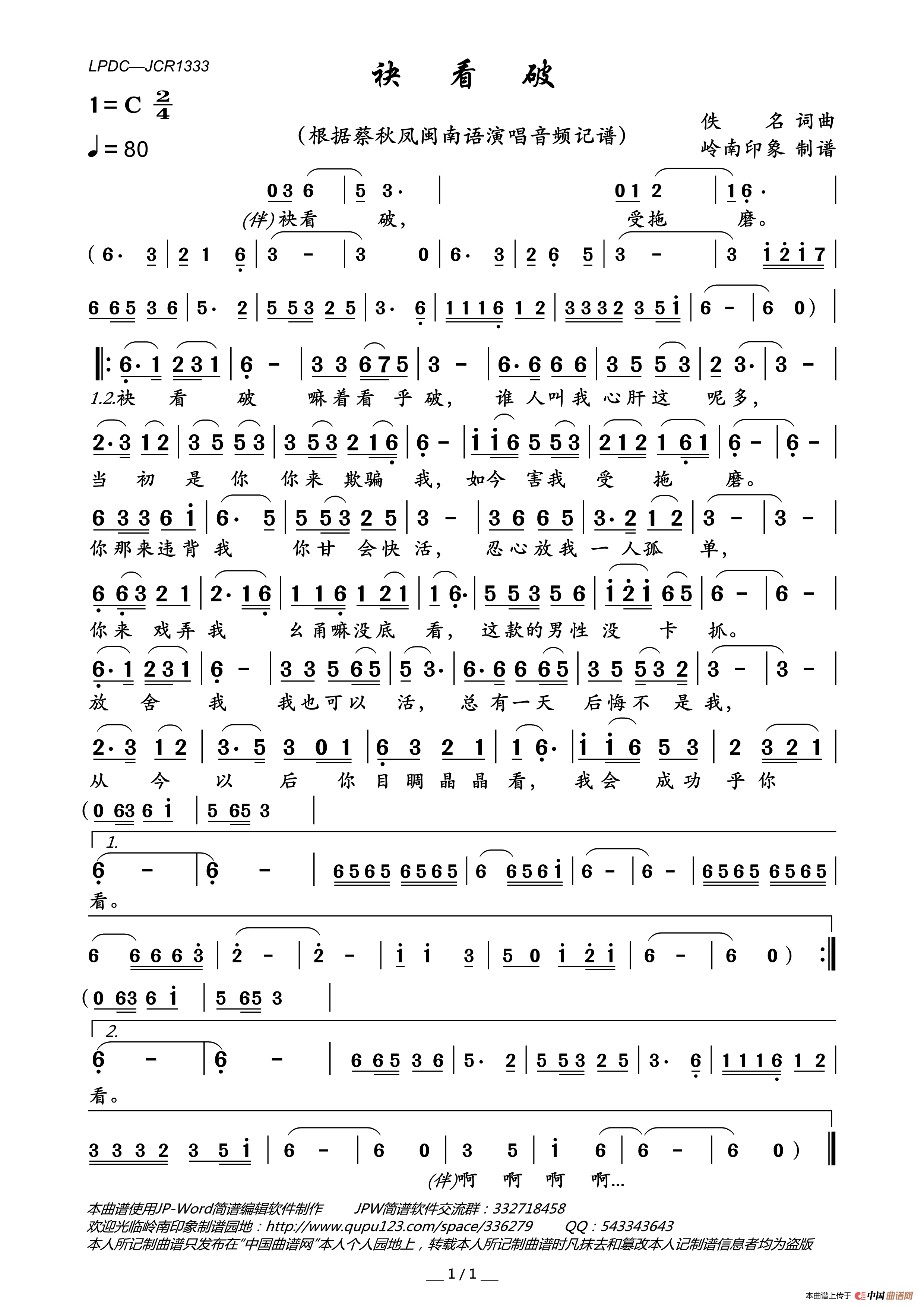 袂看破简谱-蔡秋凤演唱-岭南印象制作曲谱1