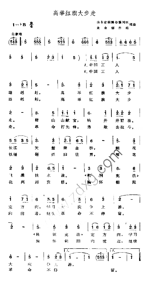高举红旗大步走简谱1