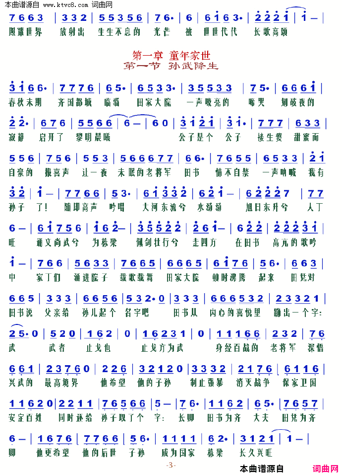 孙子长歌简谱1