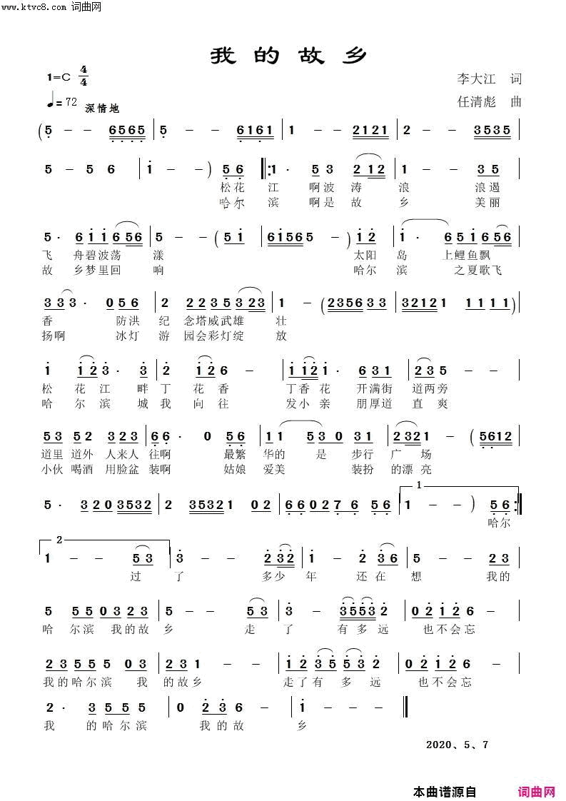 我的故乡任清彪曲、鲁金唱简谱-鲁金演唱-李大江/任清彪词曲1