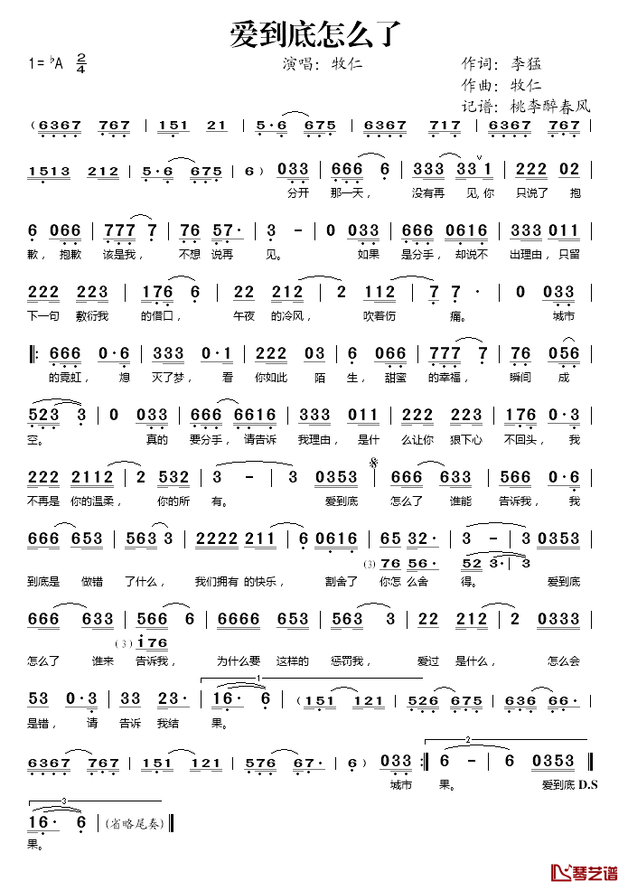 爱到底怎么了简谱(歌词)-牧仁演唱-桃李醉春风记谱1