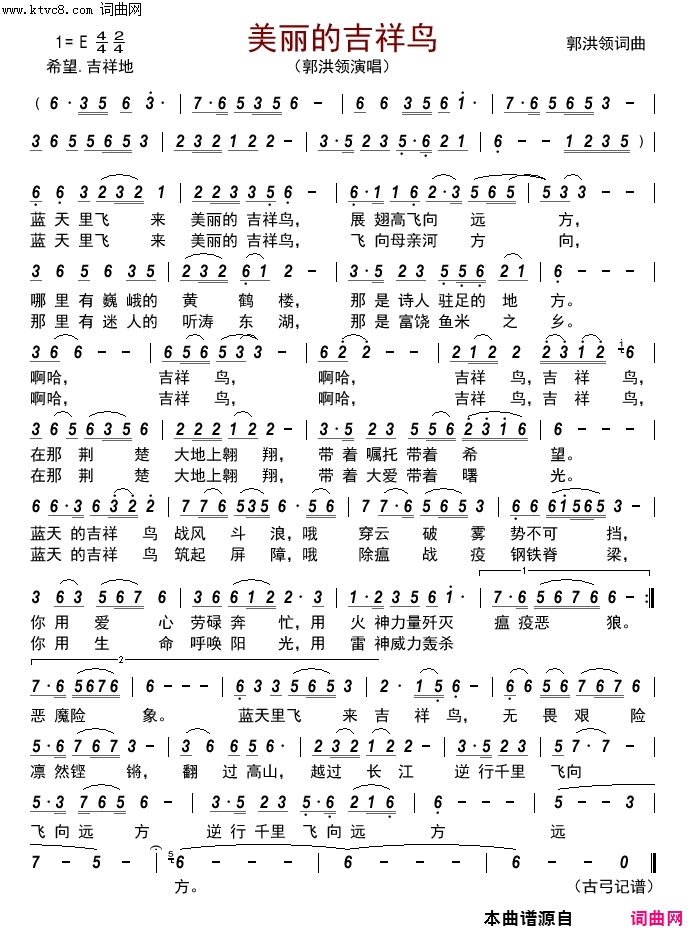 美丽的吉祥鸟简谱-郭洪领演唱-郭洪领/郭洪领词曲1