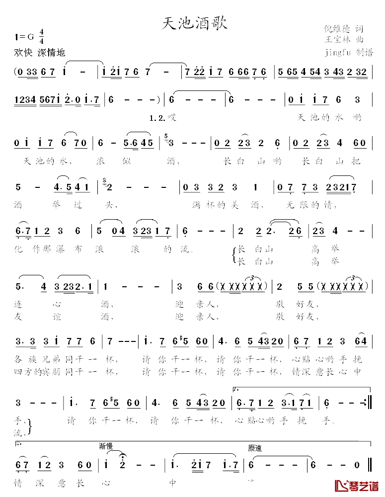 天池酒歌简谱-倪维德词/王宝林曲1