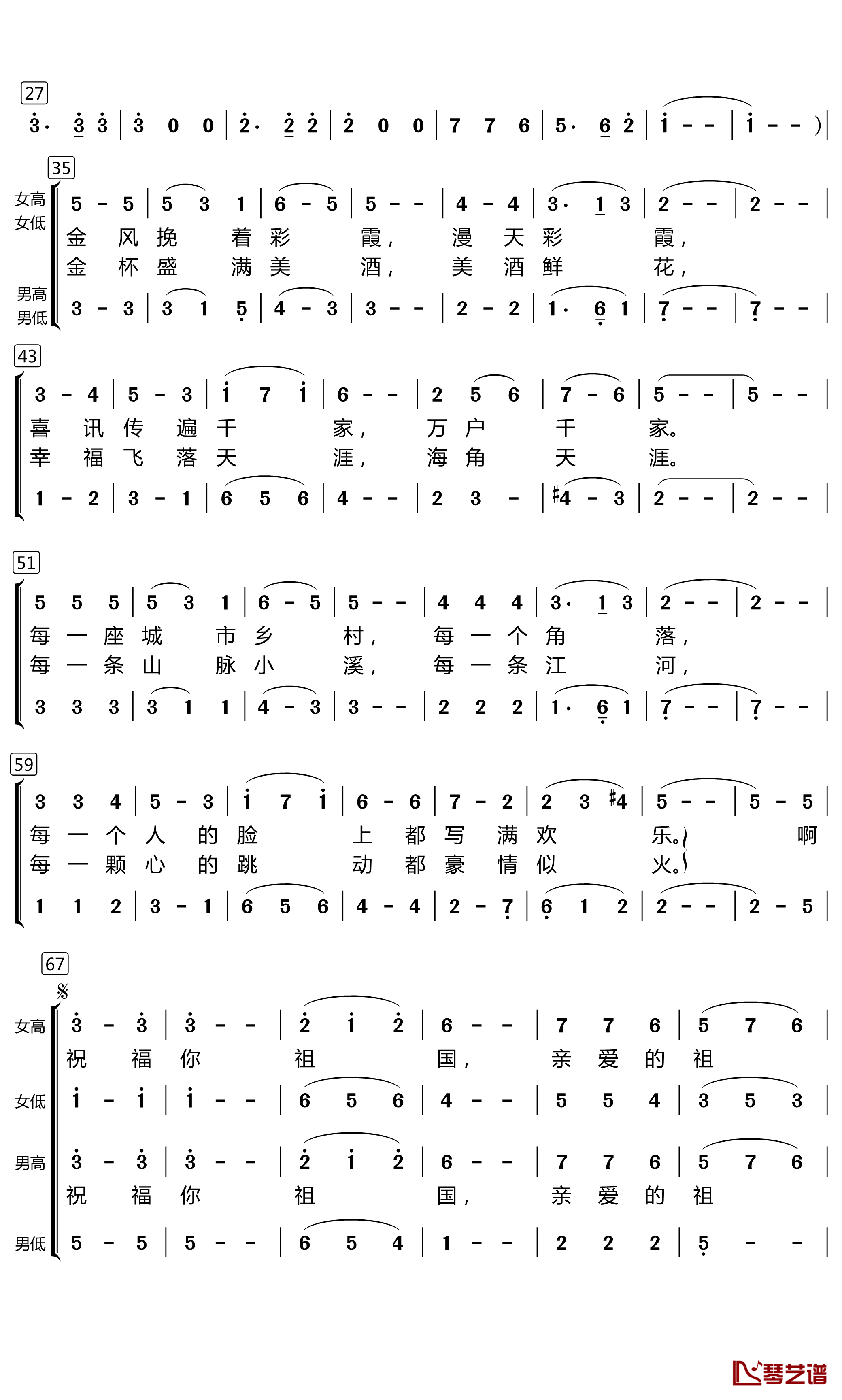 飞翔吧，中国简谱(歌词)-中国人民大学合唱团演唱-暖儿曲谱2