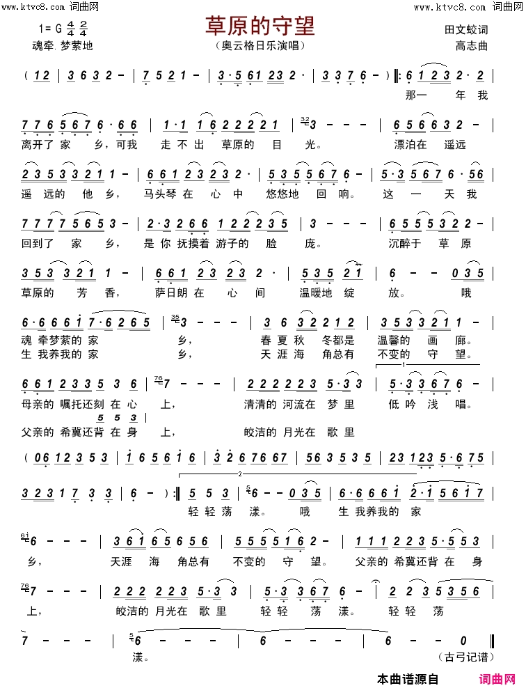 草原的守望简谱-奥云格日乐演唱-田文蛟/高志词曲1