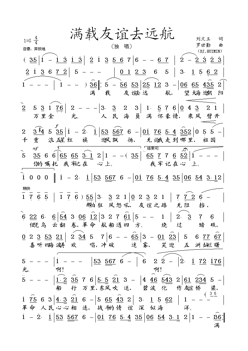 满载友谊去远航简谱1
