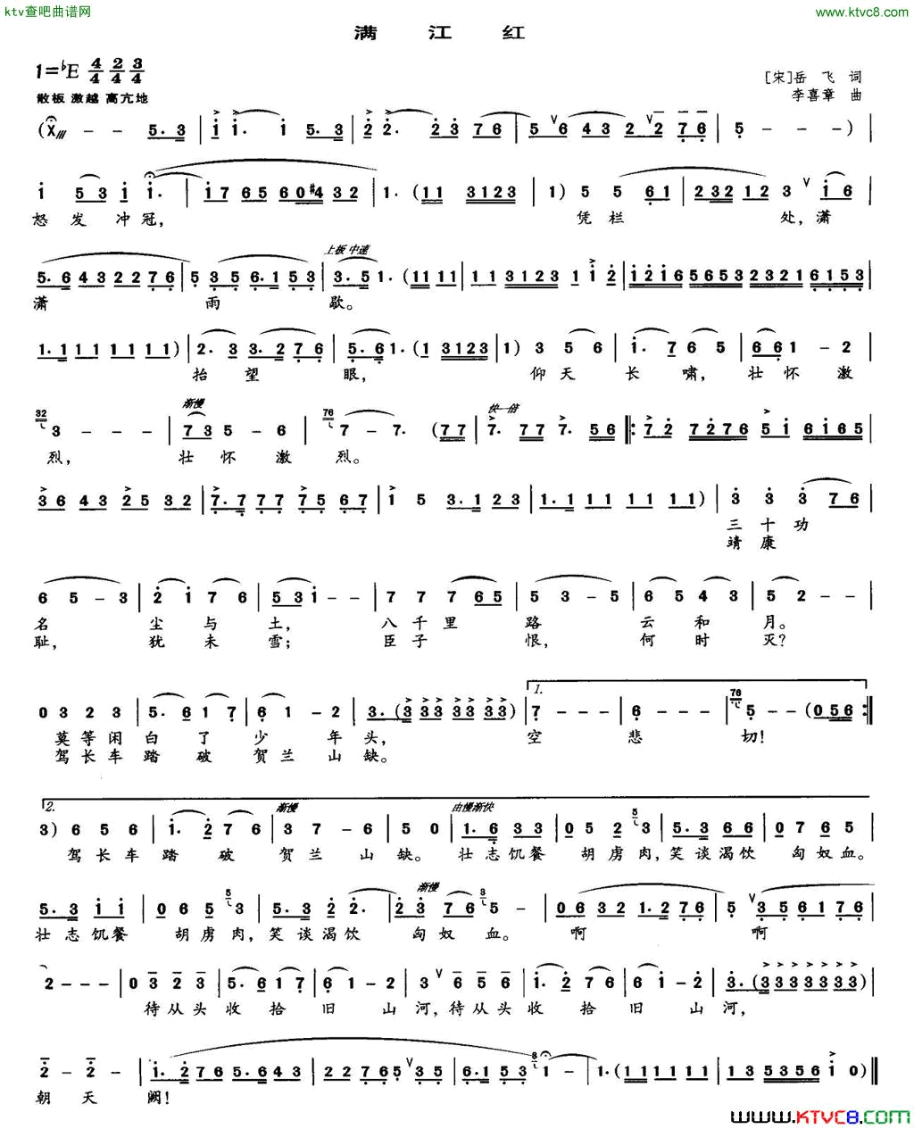 满江红李喜章作曲版简谱1