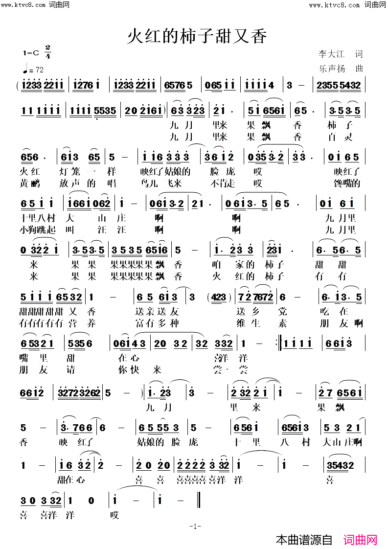 火红的柿子甜又香(二月寒梅唱、乐声扬任清彪曲编)简谱-二月寒梅演唱-二月寒梅曲谱1