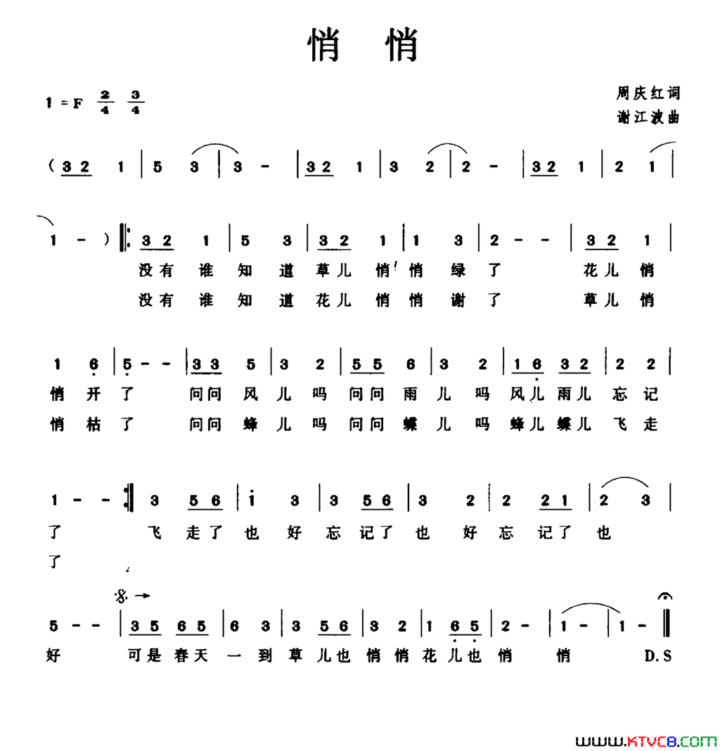 悄悄简谱1