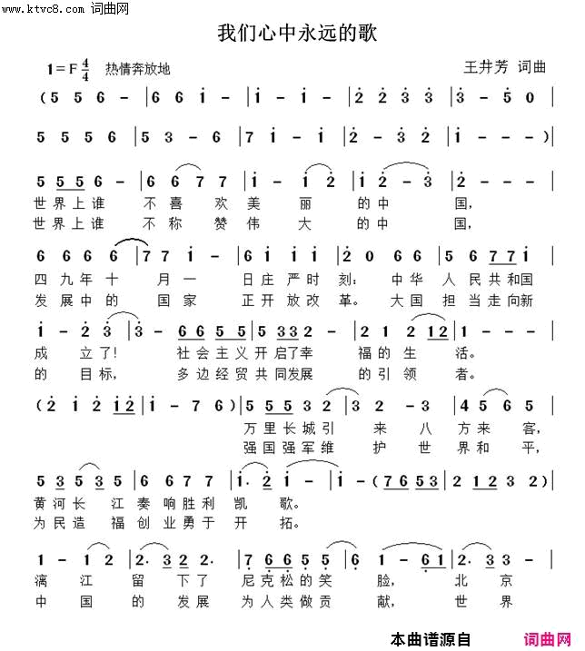 我们心中永远的歌中文简谱-王井芳演唱-王井芳/王井芳词曲1