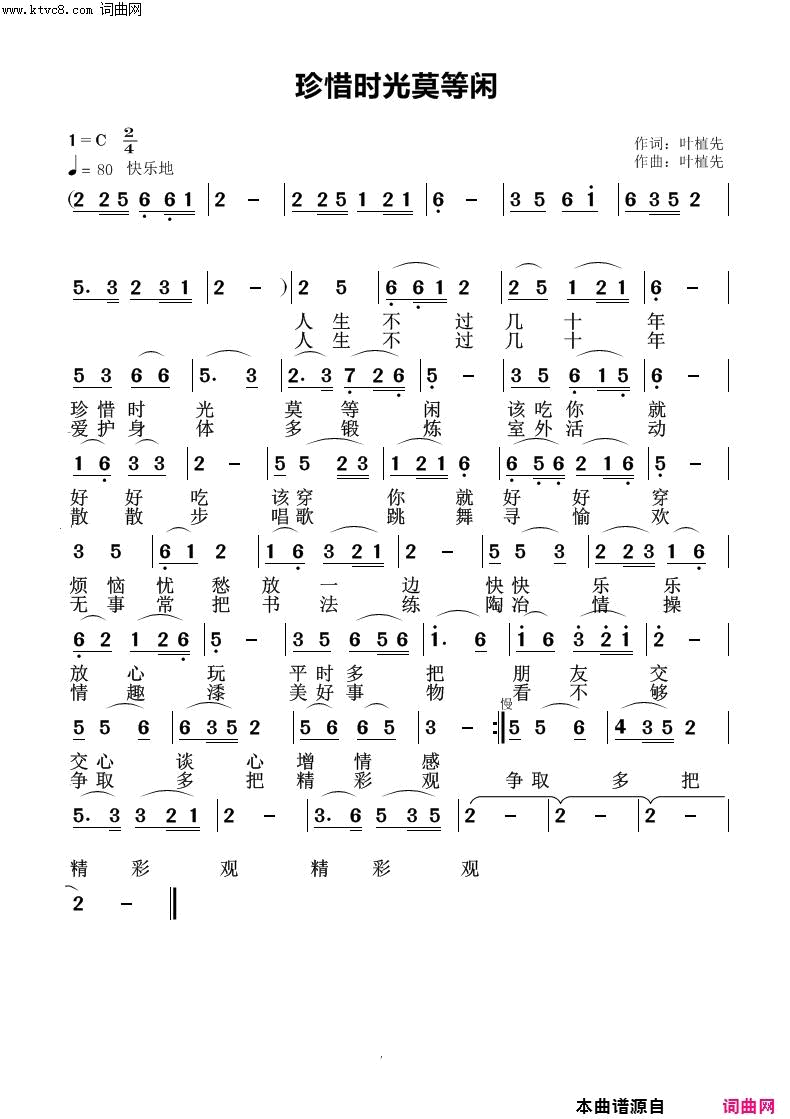 珍惜时光莫等闲简谱1
